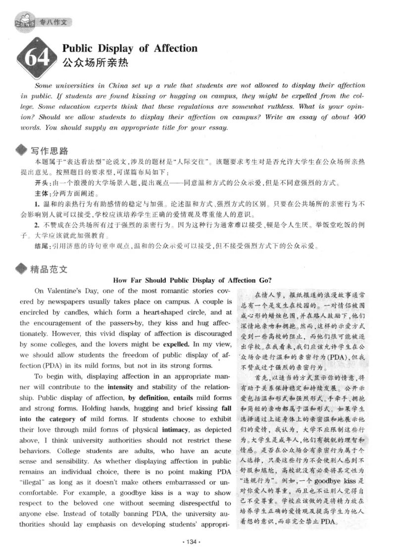h专八（作文100篇）2016版_2025专四专八真题及备考资料_2009-2024专八真题+备考资料_专八资料电子书_24专八作文专题资料_华研专八写作100篇