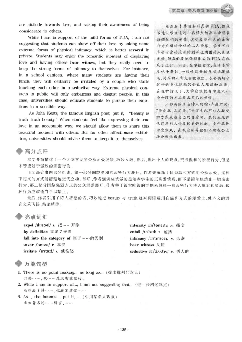h专八（作文100篇）2016版_2025专四专八真题及备考资料_2009-2024专八真题+备考资料_专八资料电子书_24专八作文专题资料_华研专八写作100篇