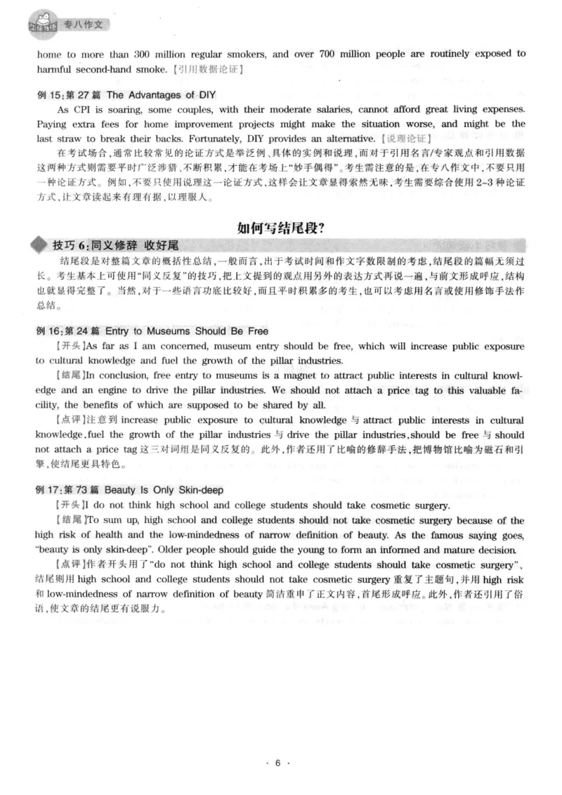 h专八（作文100篇）2016版_2025专四专八真题及备考资料_2009-2024专八真题+备考资料_专八资料电子书_24专八作文专题资料_华研专八写作100篇