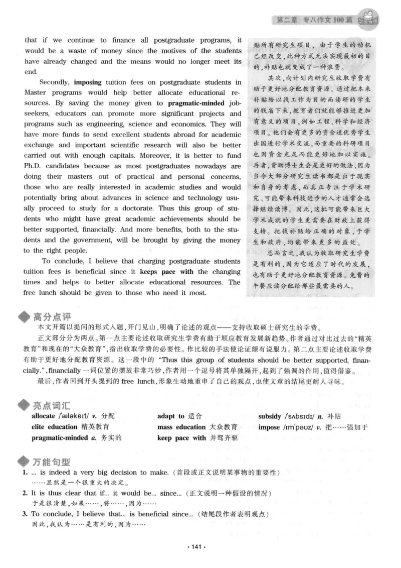 h专八（作文100篇）2016版_2025专四专八真题及备考资料_2009-2024专八真题+备考资料_专八资料电子书_24专八作文专题资料_华研专八写作100篇