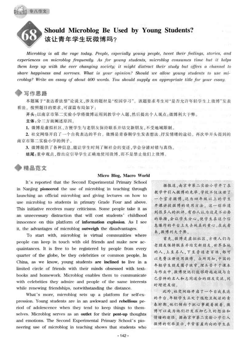 h专八（作文100篇）2016版_2025专四专八真题及备考资料_2009-2024专八真题+备考资料_专八资料电子书_24专八作文专题资料_华研专八写作100篇