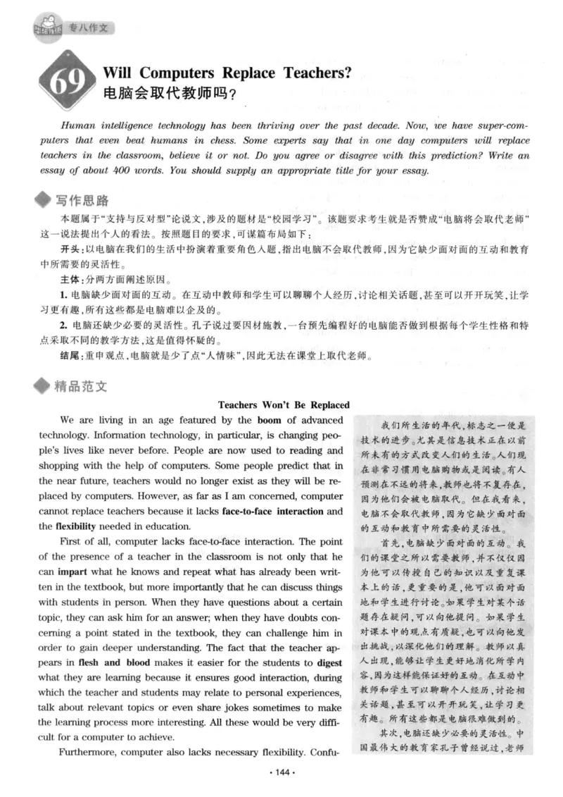 h专八（作文100篇）2016版_2025专四专八真题及备考资料_2009-2024专八真题+备考资料_专八资料电子书_24专八作文专题资料_华研专八写作100篇