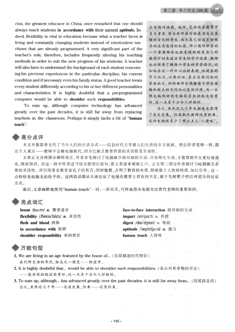 h专八（作文100篇）2016版_2025专四专八真题及备考资料_2009-2024专八真题+备考资料_专八资料电子书_24专八作文专题资料_华研专八写作100篇