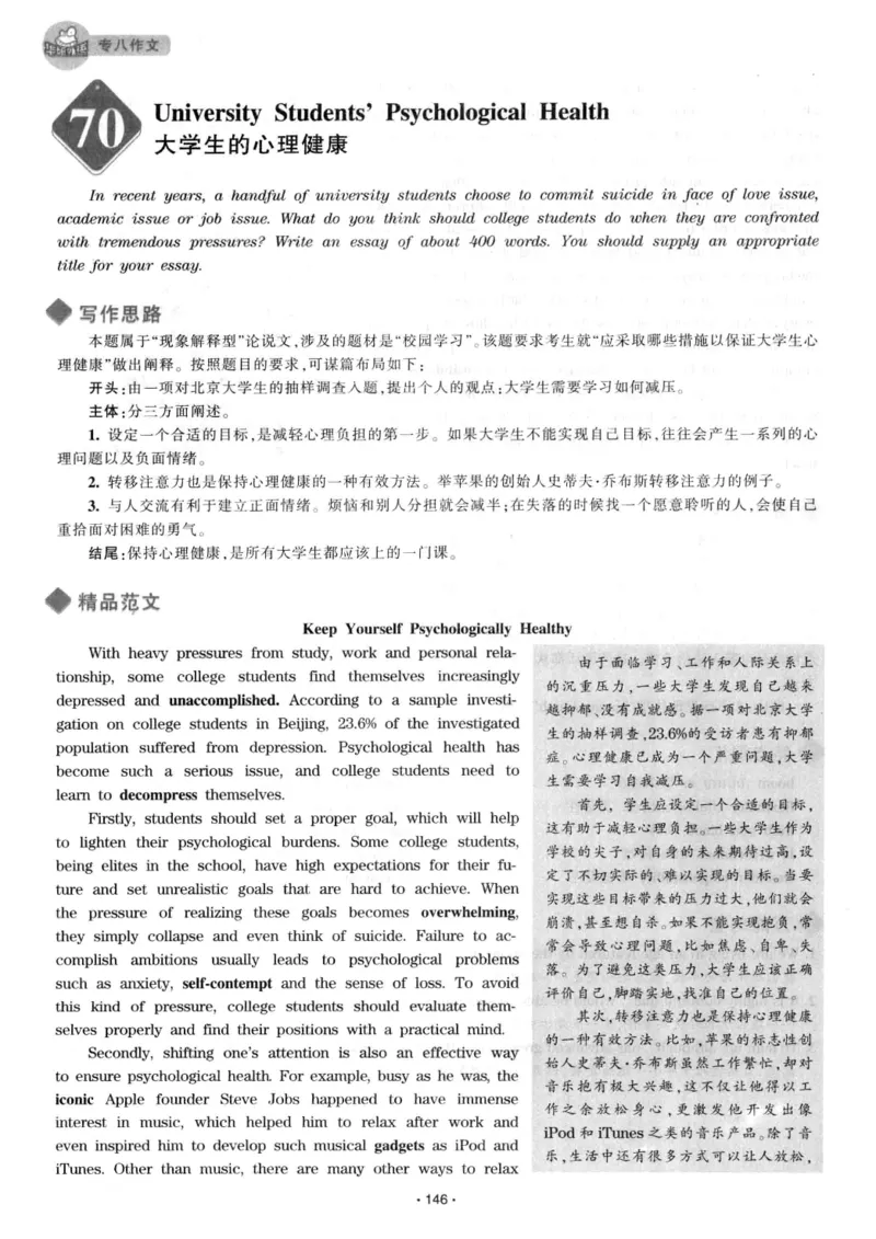 h专八（作文100篇）2016版_2025专四专八真题及备考资料_2009-2024专八真题+备考资料_专八资料电子书_24专八作文专题资料_华研专八写作100篇