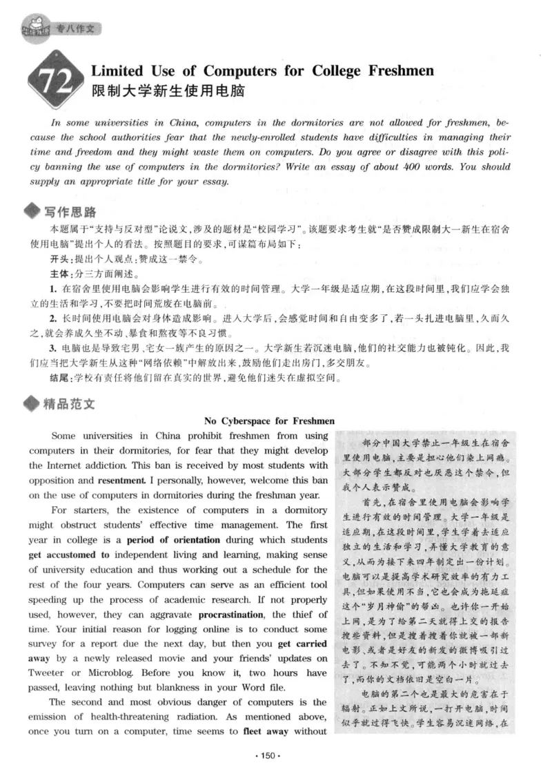 h专八（作文100篇）2016版_2025专四专八真题及备考资料_2009-2024专八真题+备考资料_专八资料电子书_24专八作文专题资料_华研专八写作100篇