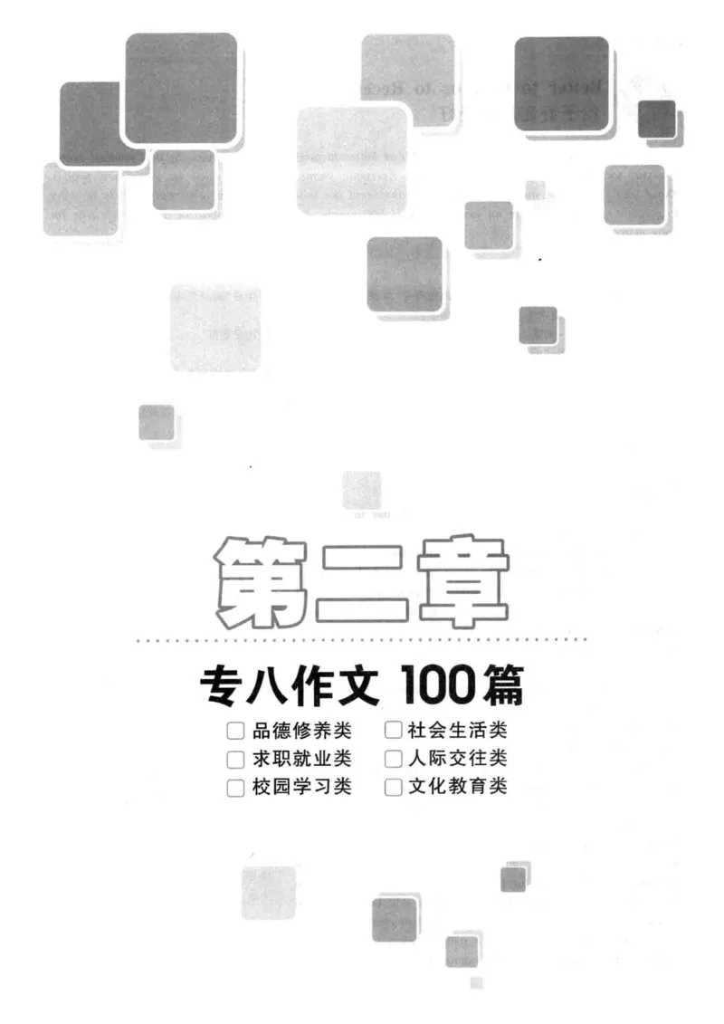 h专八（作文100篇）2016版_2025专四专八真题及备考资料_2009-2024专八真题+备考资料_专八资料电子书_24专八作文专题资料_华研专八写作100篇