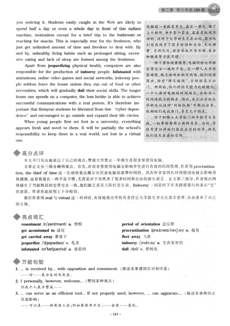 h专八（作文100篇）2016版_2025专四专八真题及备考资料_2009-2024专八真题+备考资料_专八资料电子书_24专八作文专题资料_华研专八写作100篇