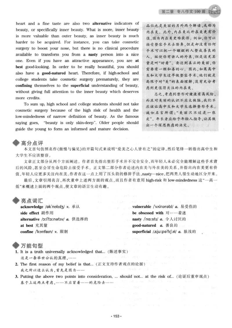 h专八（作文100篇）2016版_2025专四专八真题及备考资料_2009-2024专八真题+备考资料_专八资料电子书_24专八作文专题资料_华研专八写作100篇