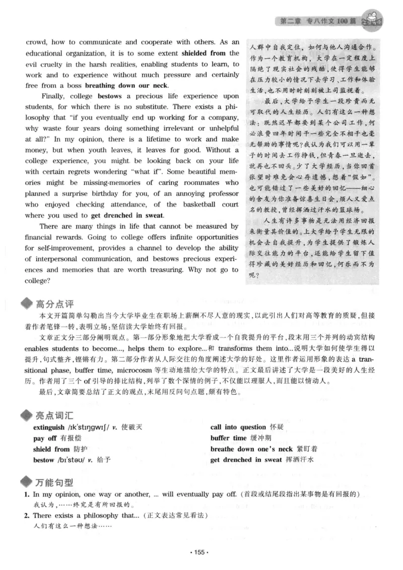 h专八（作文100篇）2016版_2025专四专八真题及备考资料_2009-2024专八真题+备考资料_专八资料电子书_24专八作文专题资料_华研专八写作100篇