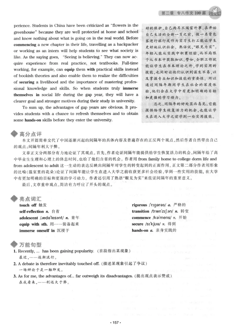 h专八（作文100篇）2016版_2025专四专八真题及备考资料_2009-2024专八真题+备考资料_专八资料电子书_24专八作文专题资料_华研专八写作100篇
