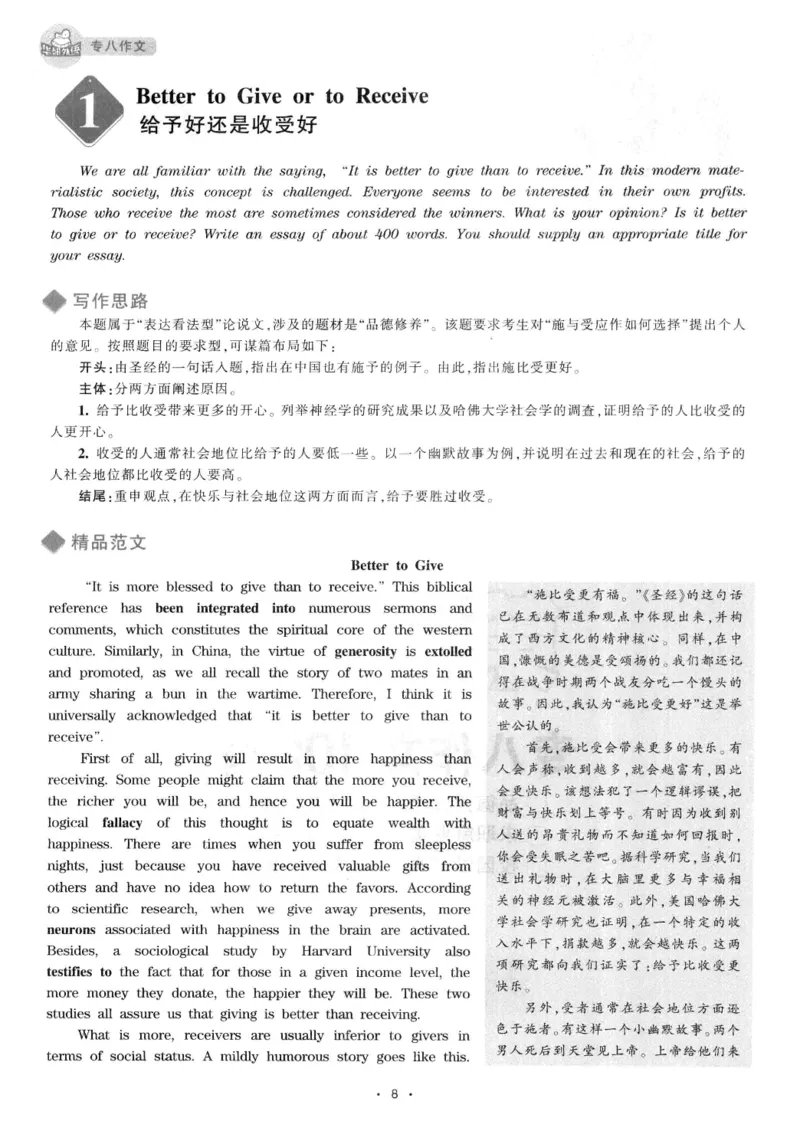 h专八（作文100篇）2016版_2025专四专八真题及备考资料_2009-2024专八真题+备考资料_专八资料电子书_24专八作文专题资料_华研专八写作100篇