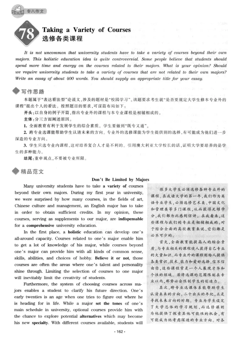 h专八（作文100篇）2016版_2025专四专八真题及备考资料_2009-2024专八真题+备考资料_专八资料电子书_24专八作文专题资料_华研专八写作100篇