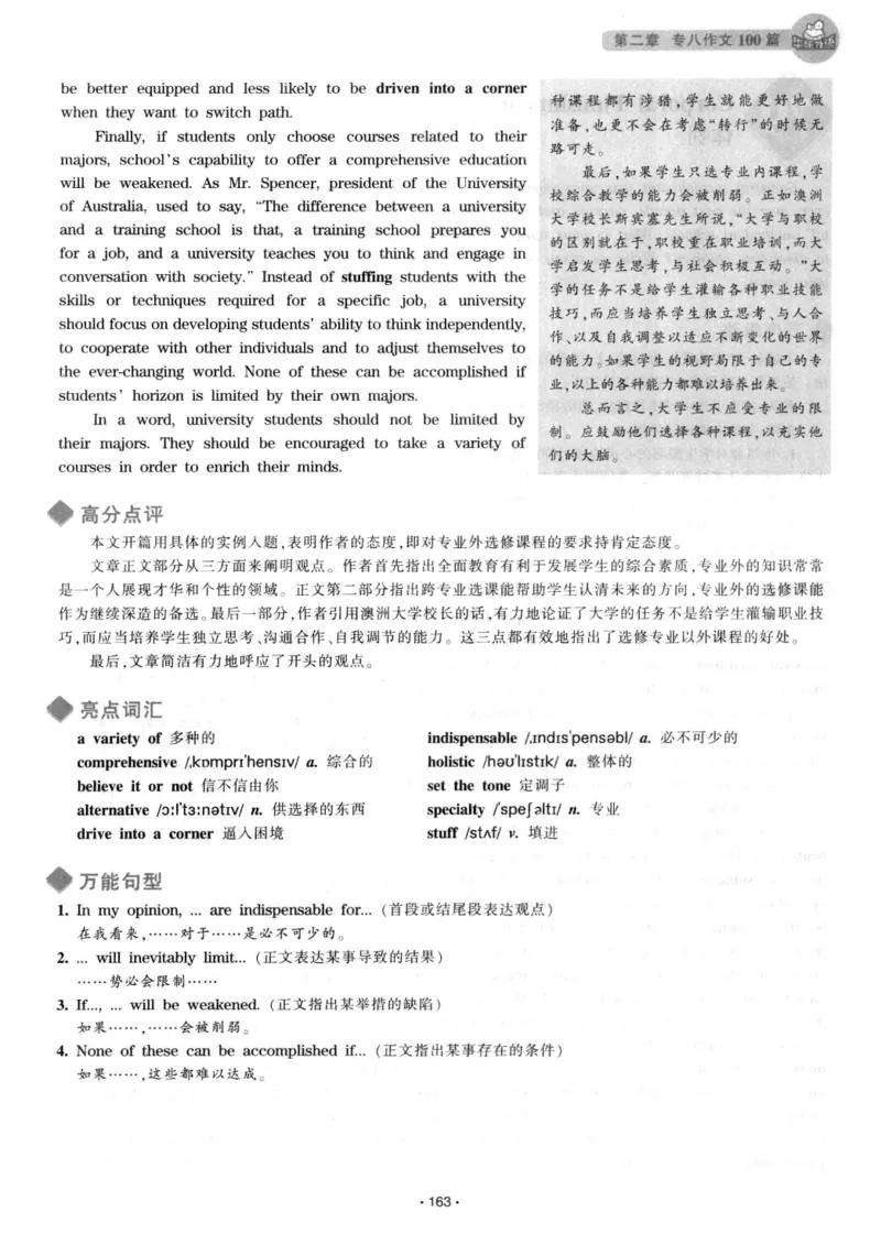 h专八（作文100篇）2016版_2025专四专八真题及备考资料_2009-2024专八真题+备考资料_专八资料电子书_24专八作文专题资料_华研专八写作100篇