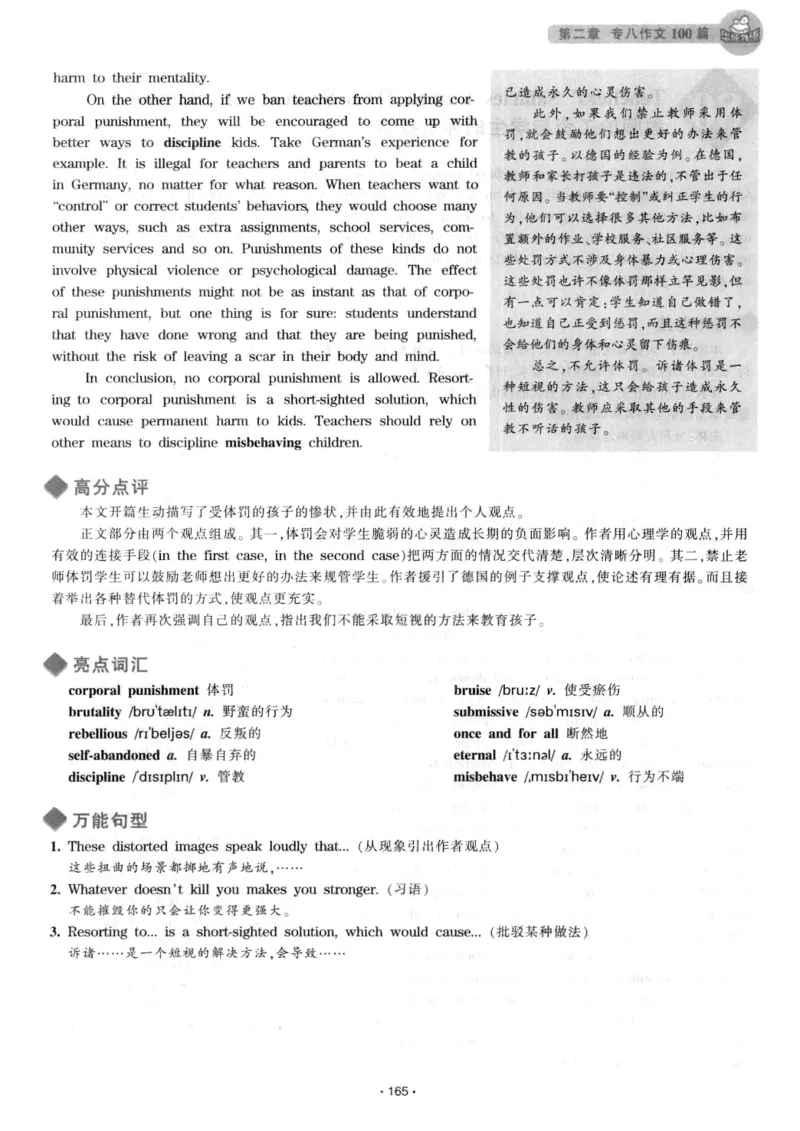 h专八（作文100篇）2016版_2025专四专八真题及备考资料_2009-2024专八真题+备考资料_专八资料电子书_24专八作文专题资料_华研专八写作100篇