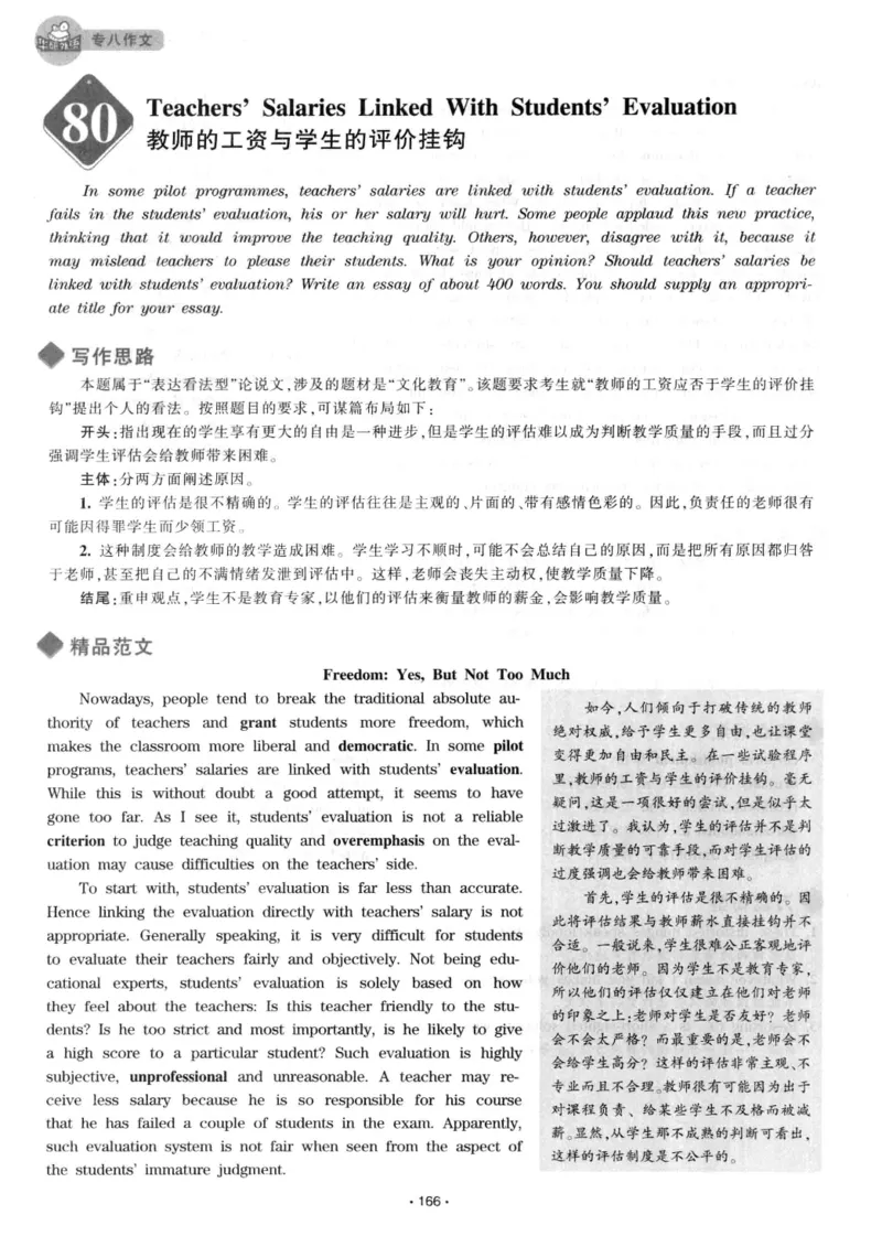 h专八（作文100篇）2016版_2025专四专八真题及备考资料_2009-2024专八真题+备考资料_专八资料电子书_24专八作文专题资料_华研专八写作100篇