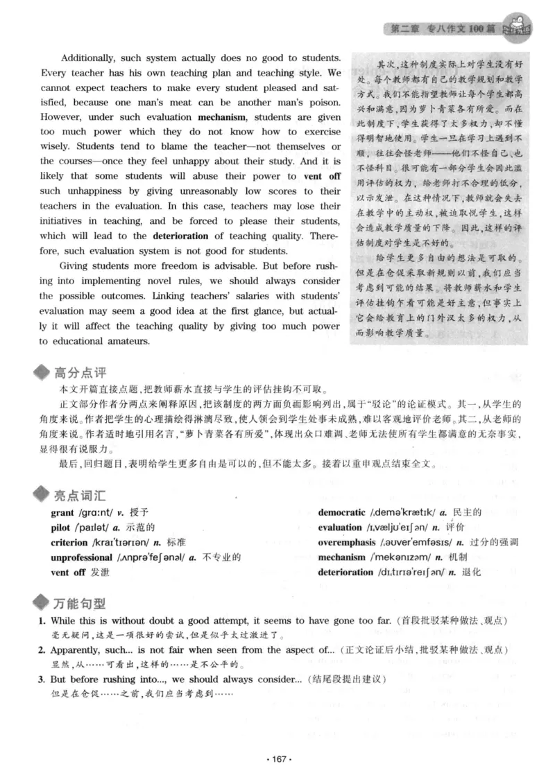 h专八（作文100篇）2016版_2025专四专八真题及备考资料_2009-2024专八真题+备考资料_专八资料电子书_24专八作文专题资料_华研专八写作100篇