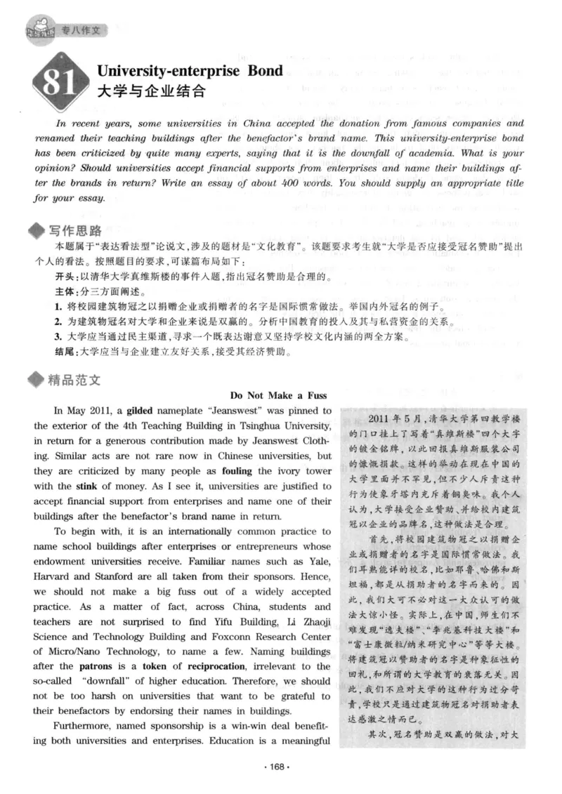 h专八（作文100篇）2016版_2025专四专八真题及备考资料_2009-2024专八真题+备考资料_专八资料电子书_24专八作文专题资料_华研专八写作100篇