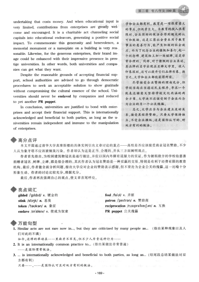 h专八（作文100篇）2016版_2025专四专八真题及备考资料_2009-2024专八真题+备考资料_专八资料电子书_24专八作文专题资料_华研专八写作100篇