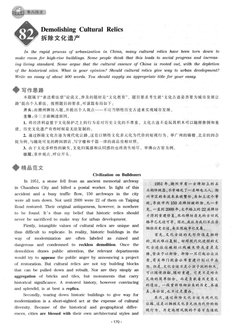 h专八（作文100篇）2016版_2025专四专八真题及备考资料_2009-2024专八真题+备考资料_专八资料电子书_24专八作文专题资料_华研专八写作100篇