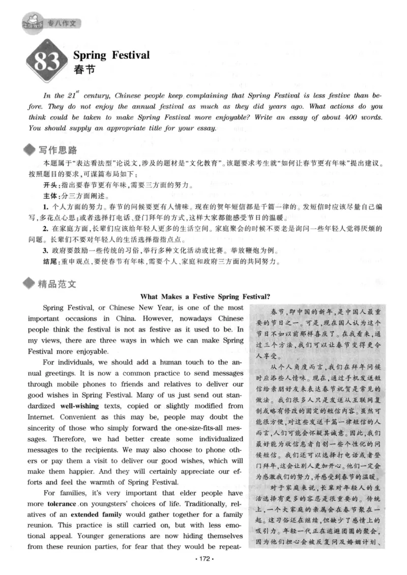 h专八（作文100篇）2016版_2025专四专八真题及备考资料_2009-2024专八真题+备考资料_专八资料电子书_24专八作文专题资料_华研专八写作100篇