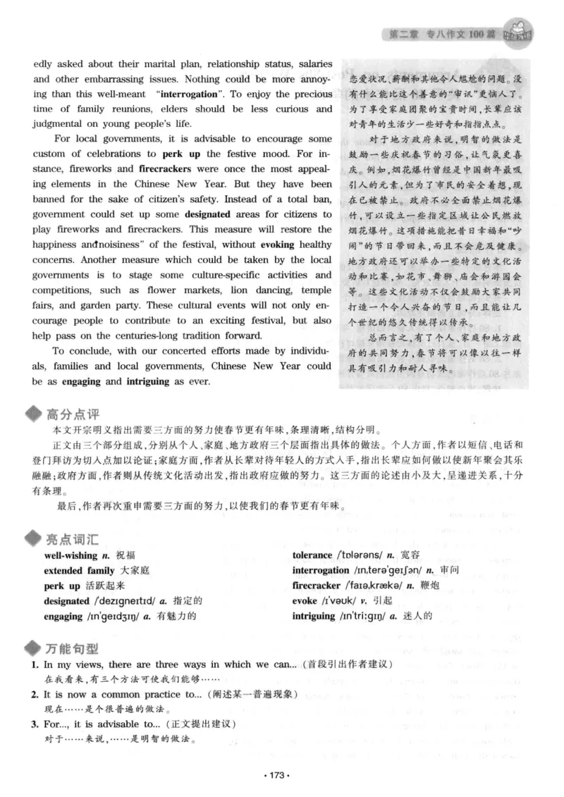h专八（作文100篇）2016版_2025专四专八真题及备考资料_2009-2024专八真题+备考资料_专八资料电子书_24专八作文专题资料_华研专八写作100篇
