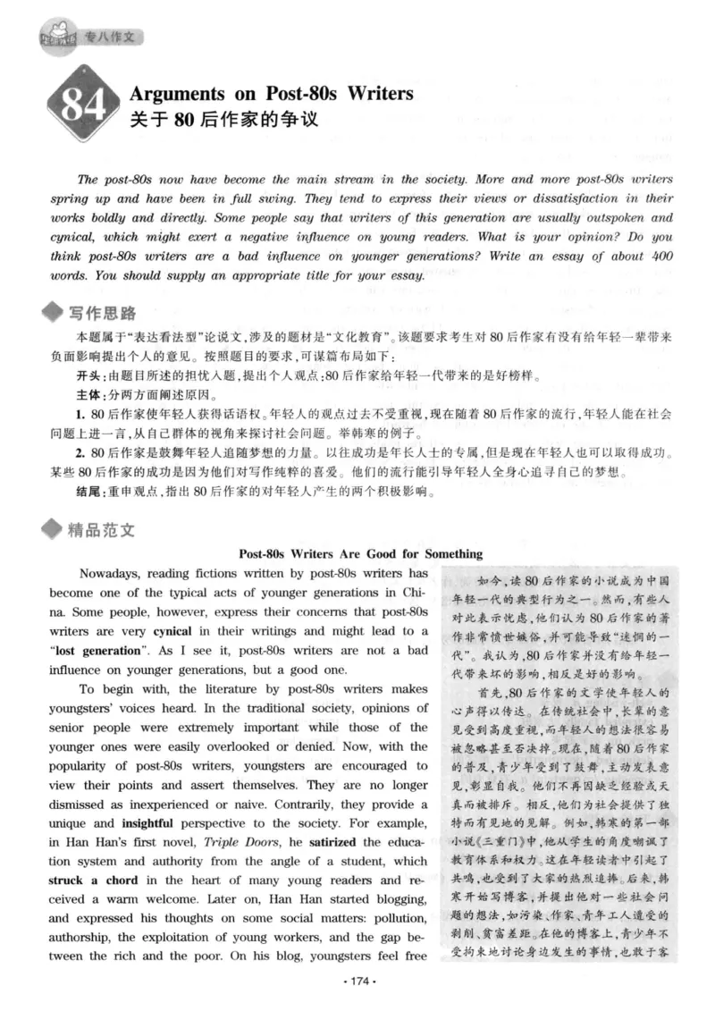 h专八（作文100篇）2016版_2025专四专八真题及备考资料_2009-2024专八真题+备考资料_专八资料电子书_24专八作文专题资料_华研专八写作100篇