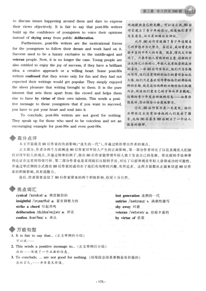 h专八（作文100篇）2016版_2025专四专八真题及备考资料_2009-2024专八真题+备考资料_专八资料电子书_24专八作文专题资料_华研专八写作100篇