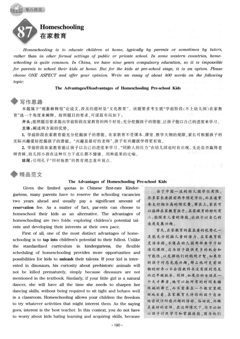 h专八（作文100篇）2016版_2025专四专八真题及备考资料_2009-2024专八真题+备考资料_专八资料电子书_24专八作文专题资料_华研专八写作100篇