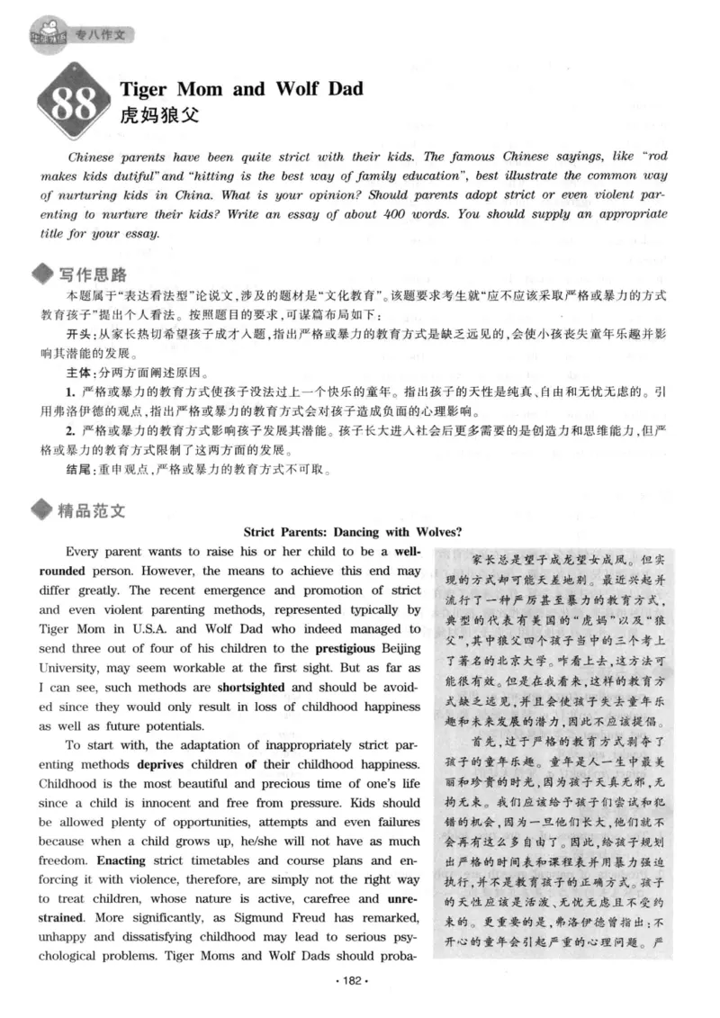 h专八（作文100篇）2016版_2025专四专八真题及备考资料_2009-2024专八真题+备考资料_专八资料电子书_24专八作文专题资料_华研专八写作100篇