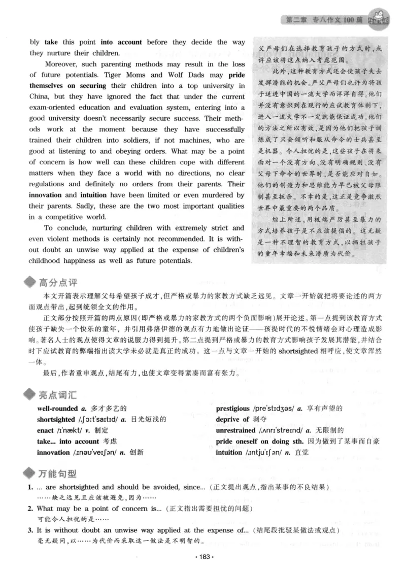 h专八（作文100篇）2016版_2025专四专八真题及备考资料_2009-2024专八真题+备考资料_专八资料电子书_24专八作文专题资料_华研专八写作100篇