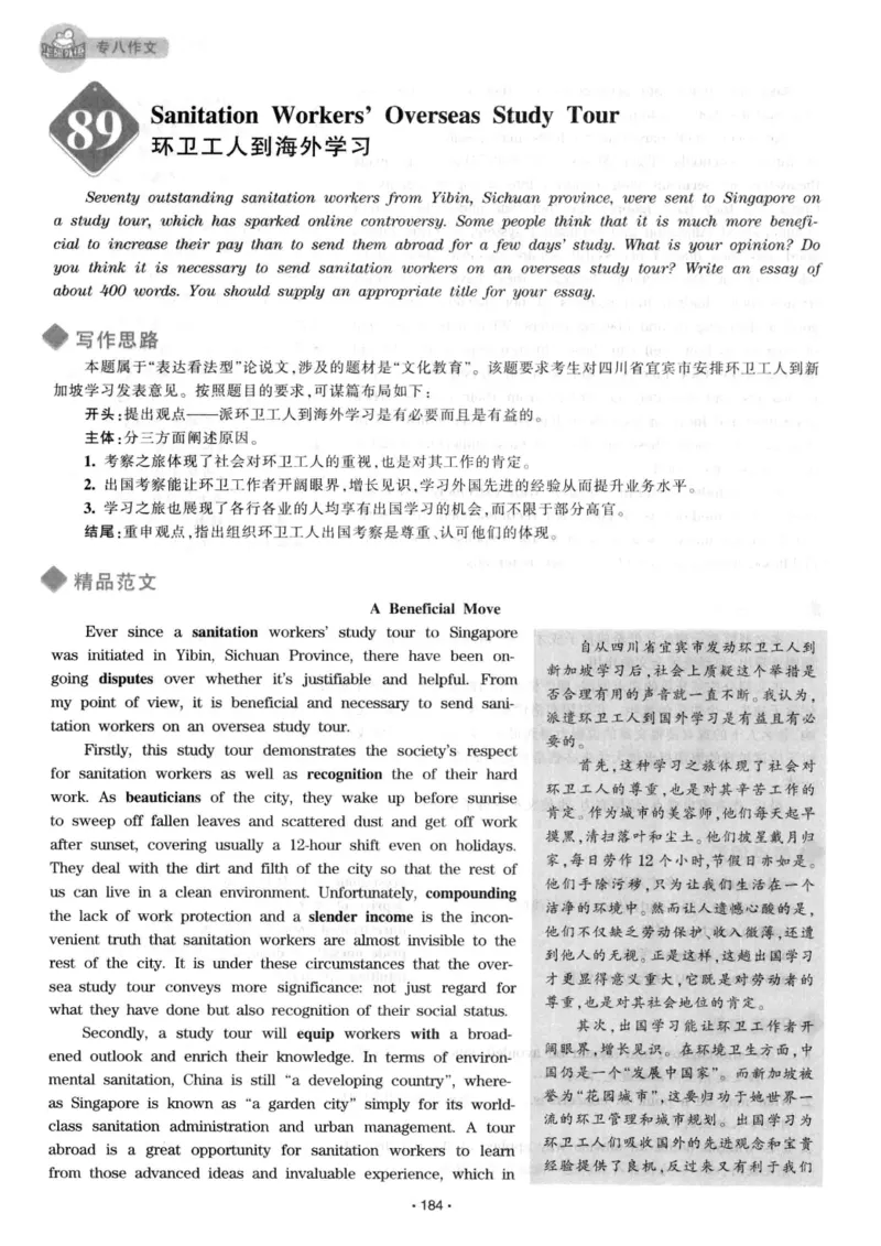 h专八（作文100篇）2016版_2025专四专八真题及备考资料_2009-2024专八真题+备考资料_专八资料电子书_24专八作文专题资料_华研专八写作100篇