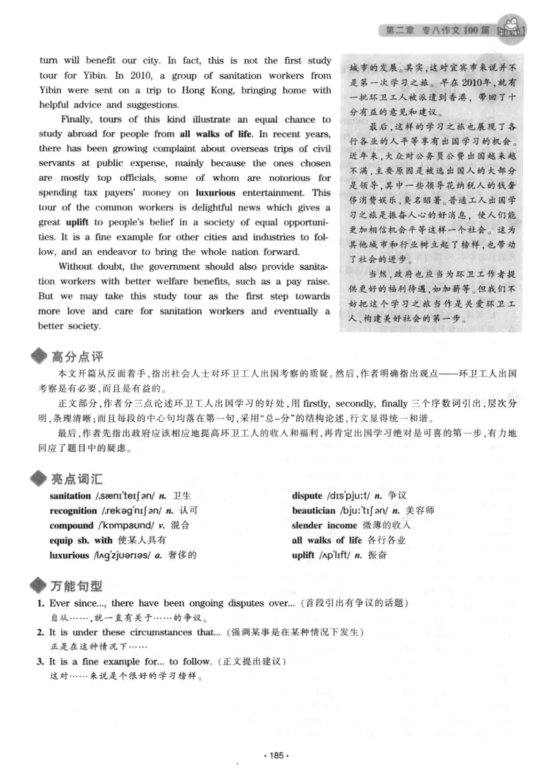 h专八（作文100篇）2016版_2025专四专八真题及备考资料_2009-2024专八真题+备考资料_专八资料电子书_24专八作文专题资料_华研专八写作100篇