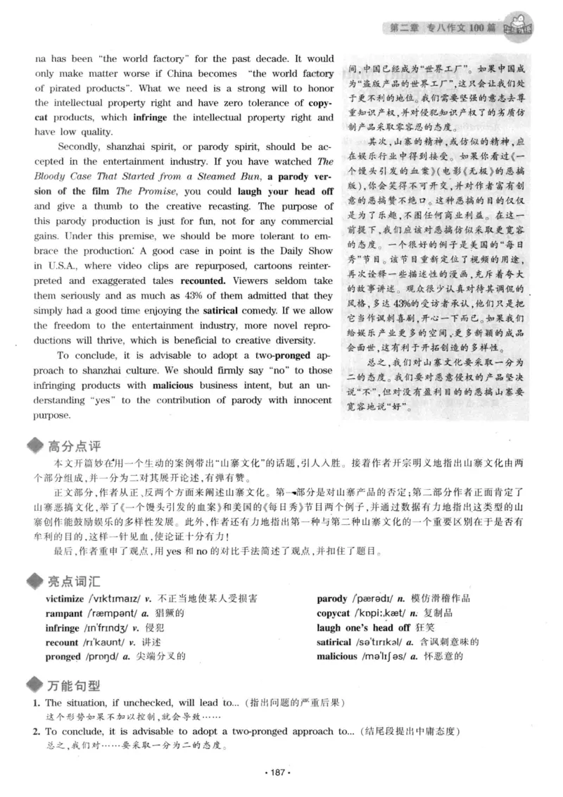 h专八（作文100篇）2016版_2025专四专八真题及备考资料_2009-2024专八真题+备考资料_专八资料电子书_24专八作文专题资料_华研专八写作100篇