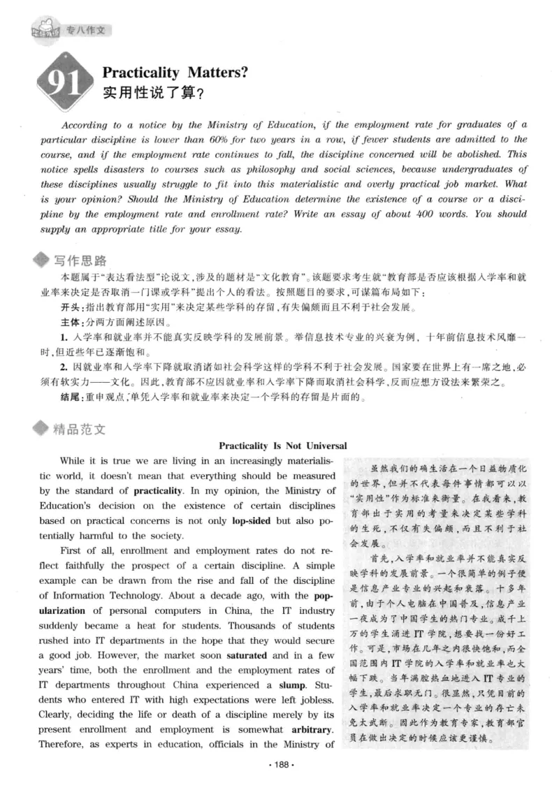 h专八（作文100篇）2016版_2025专四专八真题及备考资料_2009-2024专八真题+备考资料_专八资料电子书_24专八作文专题资料_华研专八写作100篇