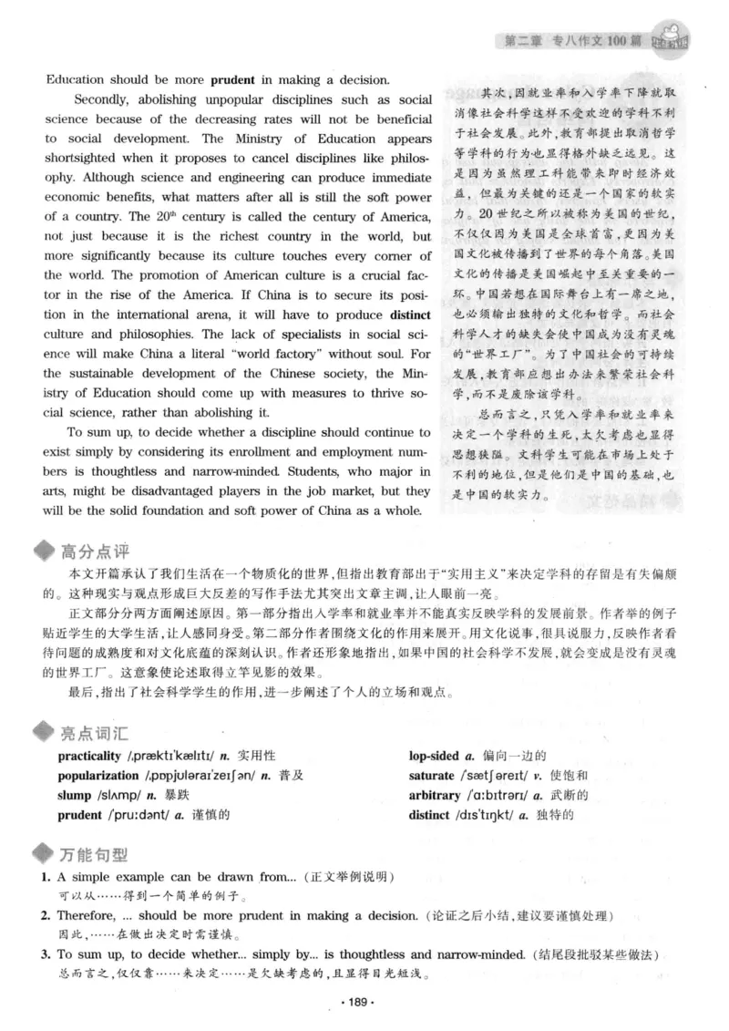 h专八（作文100篇）2016版_2025专四专八真题及备考资料_2009-2024专八真题+备考资料_专八资料电子书_24专八作文专题资料_华研专八写作100篇