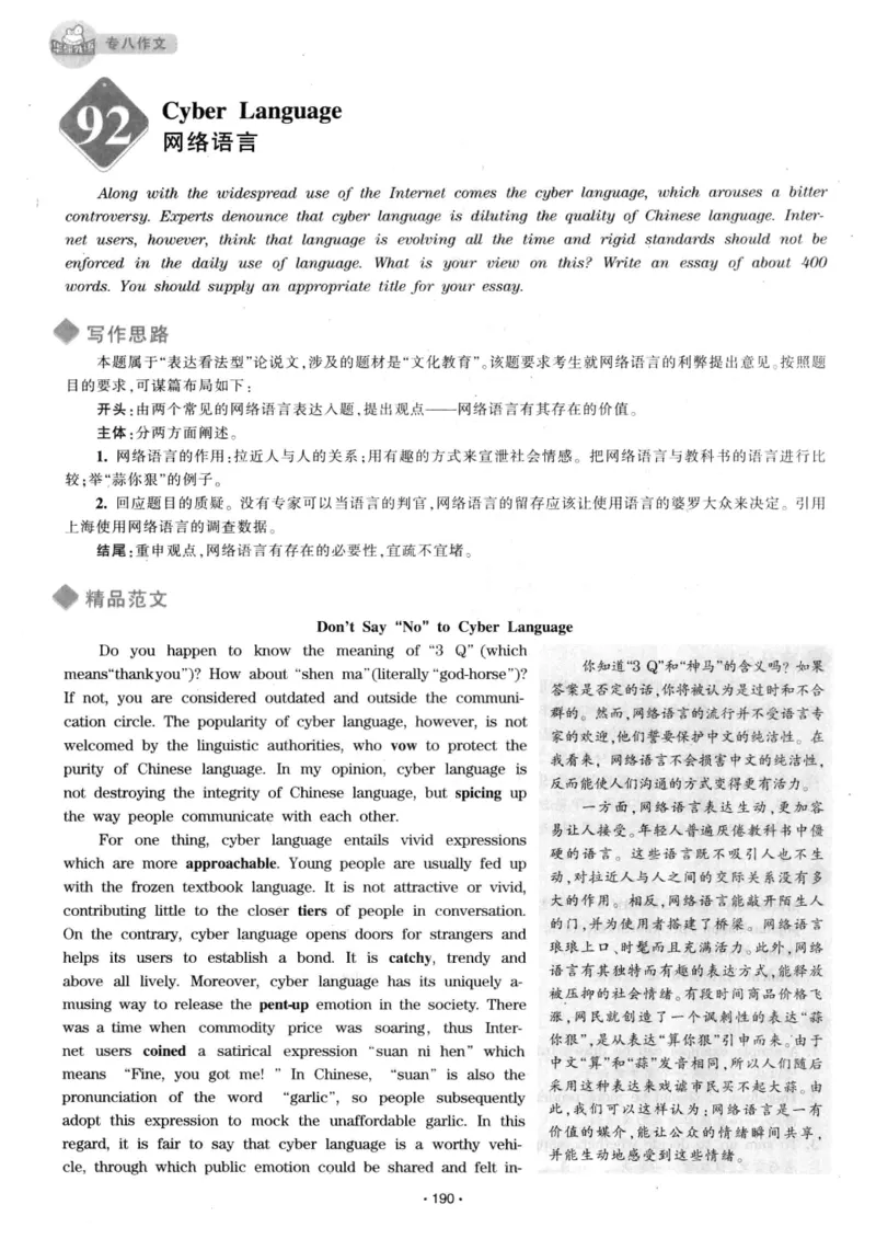h专八（作文100篇）2016版_2025专四专八真题及备考资料_2009-2024专八真题+备考资料_专八资料电子书_24专八作文专题资料_华研专八写作100篇