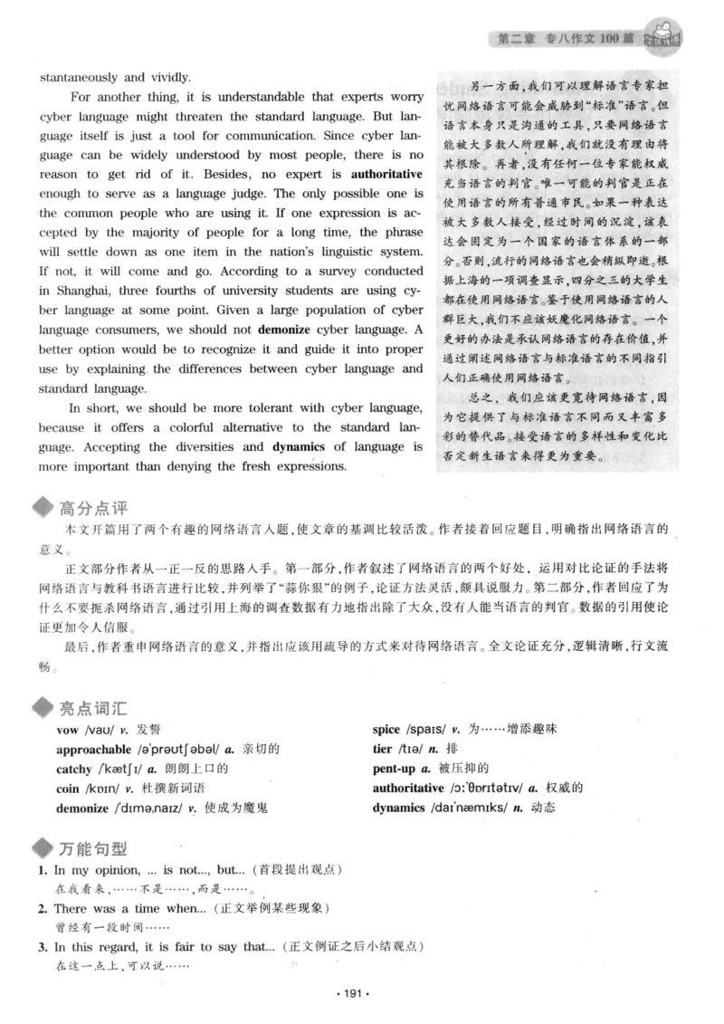 h专八（作文100篇）2016版_2025专四专八真题及备考资料_2009-2024专八真题+备考资料_专八资料电子书_24专八作文专题资料_华研专八写作100篇