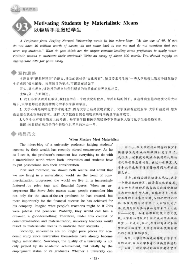 h专八（作文100篇）2016版_2025专四专八真题及备考资料_2009-2024专八真题+备考资料_专八资料电子书_24专八作文专题资料_华研专八写作100篇