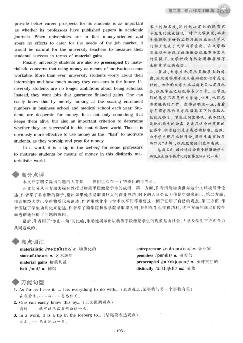 h专八（作文100篇）2016版_2025专四专八真题及备考资料_2009-2024专八真题+备考资料_专八资料电子书_24专八作文专题资料_华研专八写作100篇