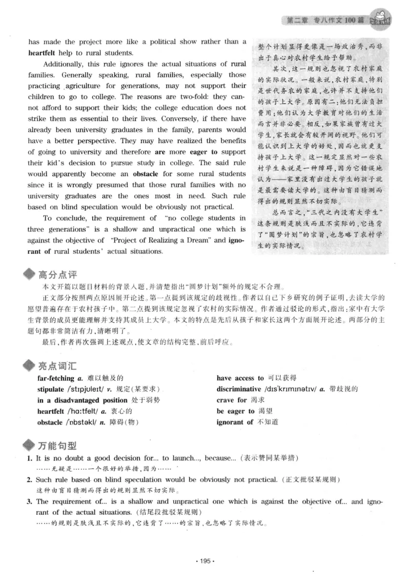 h专八（作文100篇）2016版_2025专四专八真题及备考资料_2009-2024专八真题+备考资料_专八资料电子书_24专八作文专题资料_华研专八写作100篇