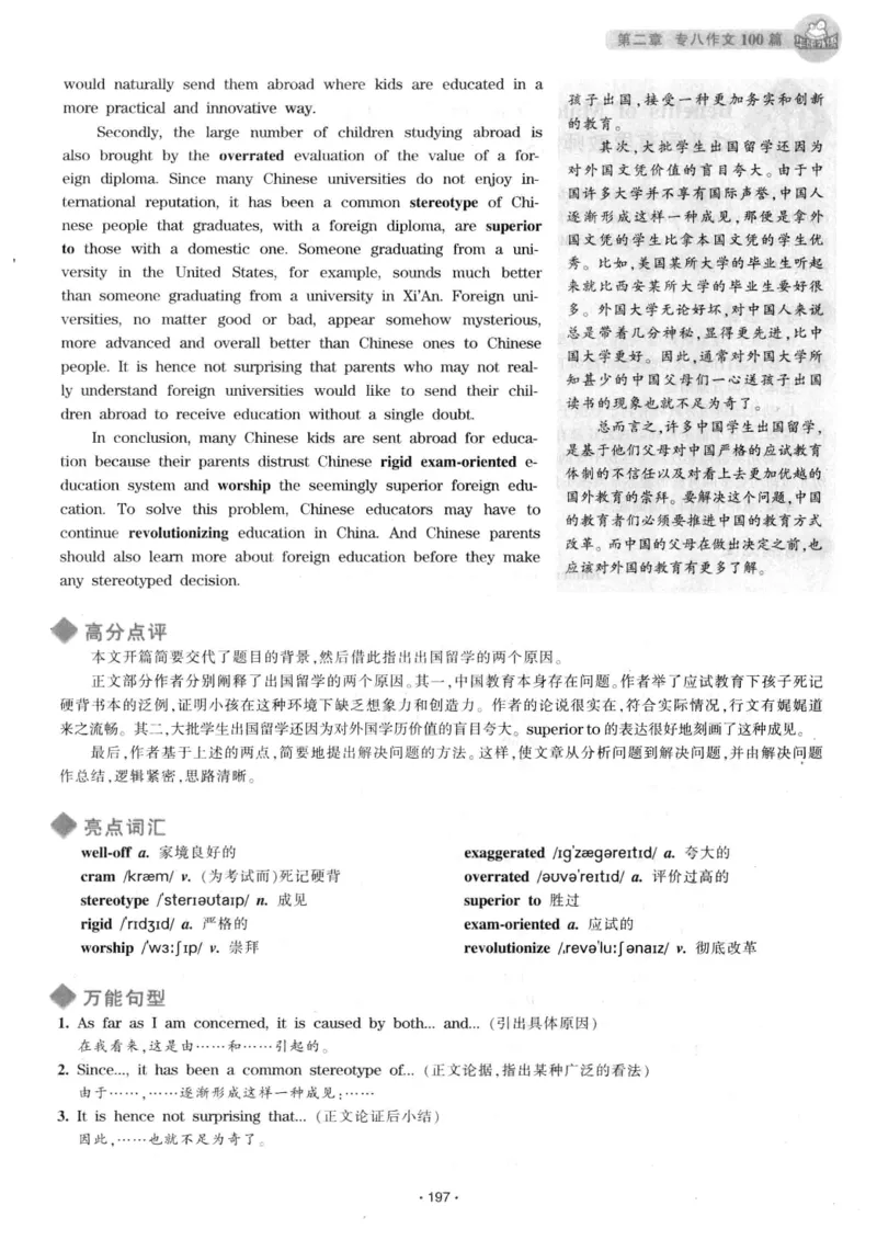 h专八（作文100篇）2016版_2025专四专八真题及备考资料_2009-2024专八真题+备考资料_专八资料电子书_24专八作文专题资料_华研专八写作100篇