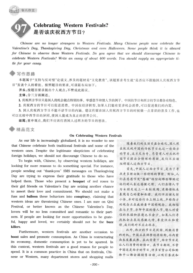 h专八（作文100篇）2016版_2025专四专八真题及备考资料_2009-2024专八真题+备考资料_专八资料电子书_24专八作文专题资料_华研专八写作100篇