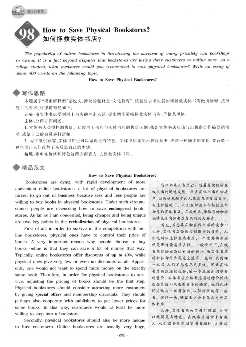 h专八（作文100篇）2016版_2025专四专八真题及备考资料_2009-2024专八真题+备考资料_专八资料电子书_24专八作文专题资料_华研专八写作100篇