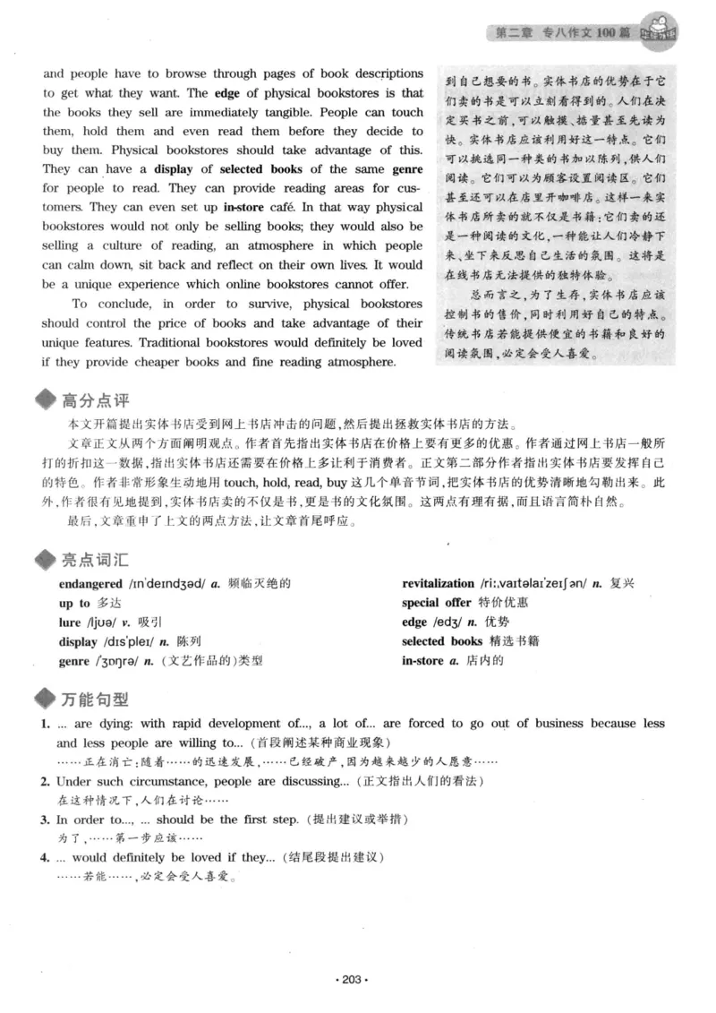 h专八（作文100篇）2016版_2025专四专八真题及备考资料_2009-2024专八真题+备考资料_专八资料电子书_24专八作文专题资料_华研专八写作100篇