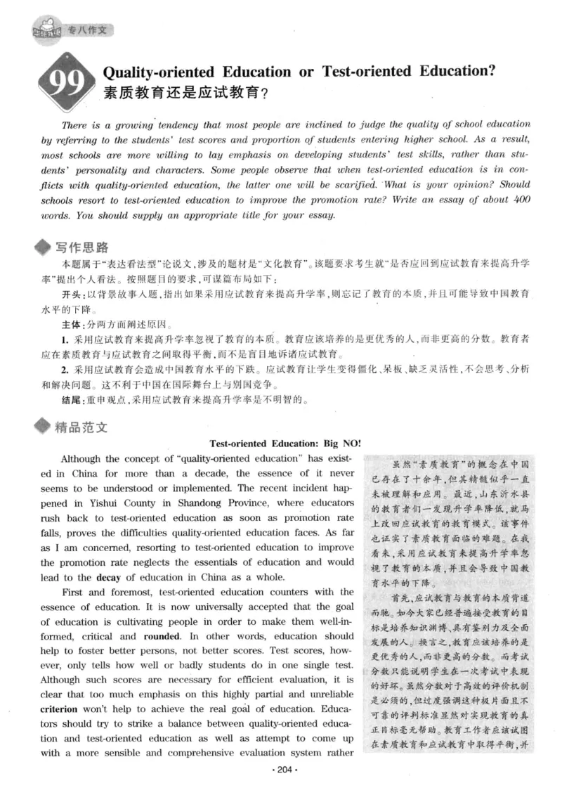 h专八（作文100篇）2016版_2025专四专八真题及备考资料_2009-2024专八真题+备考资料_专八资料电子书_24专八作文专题资料_华研专八写作100篇