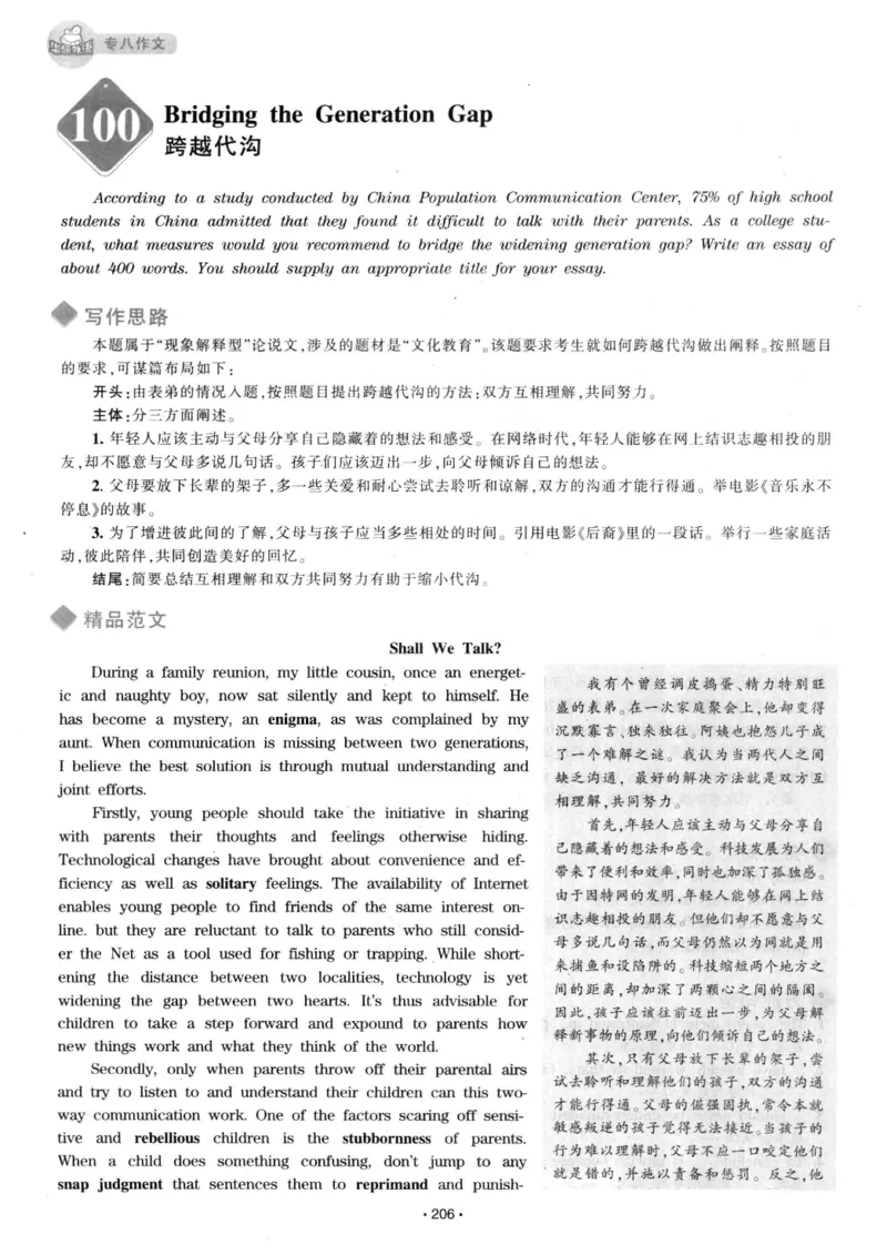 h专八（作文100篇）2016版_2025专四专八真题及备考资料_2009-2024专八真题+备考资料_专八资料电子书_24专八作文专题资料_华研专八写作100篇