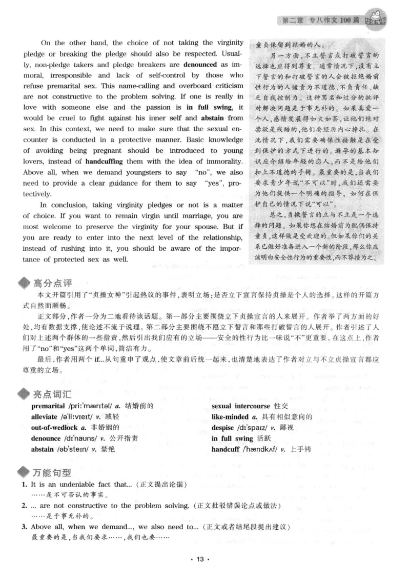 h专八（作文100篇）2016版_2025专四专八真题及备考资料_2009-2024专八真题+备考资料_专八资料电子书_24专八作文专题资料_华研专八写作100篇