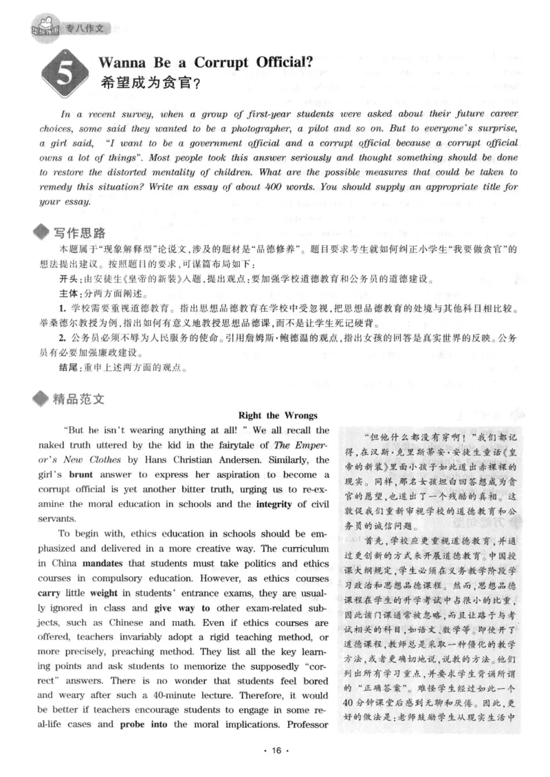 h专八（作文100篇）2016版_2025专四专八真题及备考资料_2009-2024专八真题+备考资料_专八资料电子书_24专八作文专题资料_华研专八写作100篇