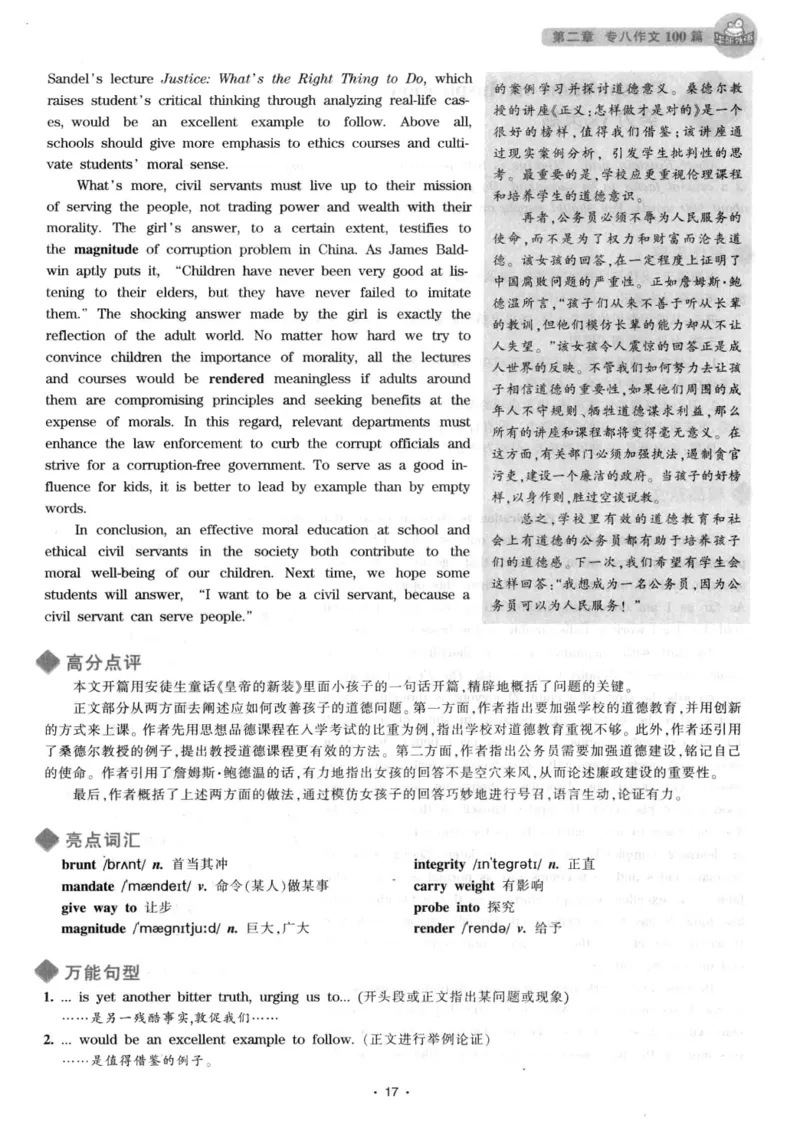 h专八（作文100篇）2016版_2025专四专八真题及备考资料_2009-2024专八真题+备考资料_专八资料电子书_24专八作文专题资料_华研专八写作100篇