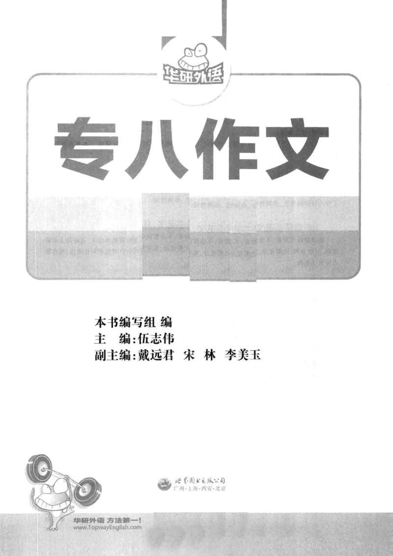h专八（作文100篇）2016版_2025专四专八真题及备考资料_2009-2024专八真题+备考资料_专八资料电子书_24专八作文专题资料_华研专八写作100篇